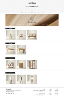 木跡制品設(shè)計(jì)品牌官網(wǎng) 融合自然美學(xué)與用戶體驗(yàn)的網(wǎng)站設(shè)計(jì)
