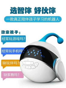 智伴智能機(jī)器人零售誠招代理商，共創(chuàng)人工智能新藍(lán)海